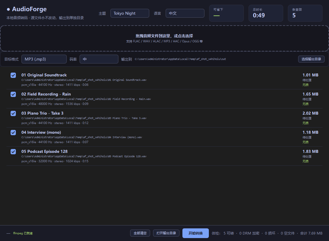 AudioForge 界面截图 1