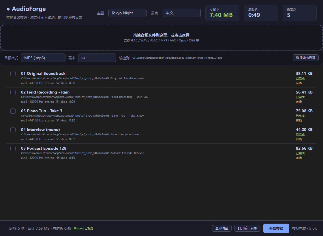 AudioForge 界面截图 2