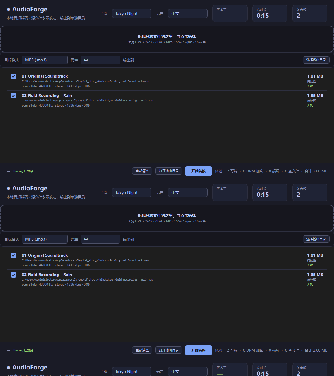 AudioForge 界面截图 3