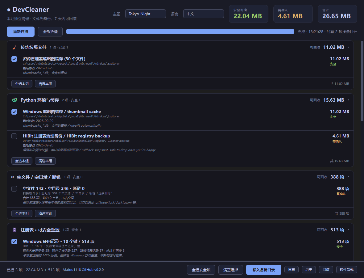 DevCleaner 界面截图 2