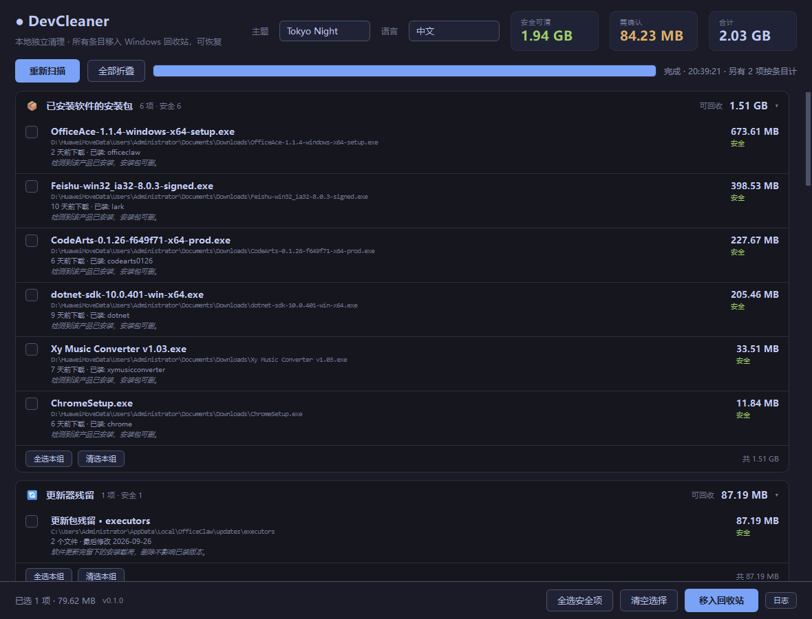DevCleaner 界面截图 3