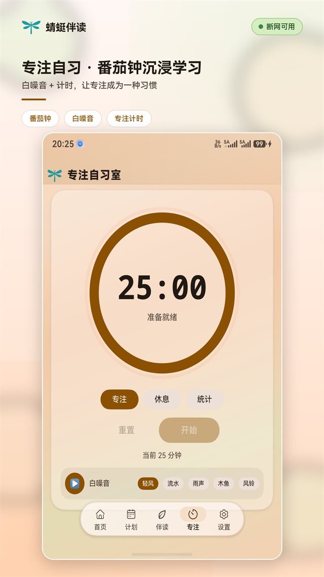 蜻蜓伴读 界面截图 6