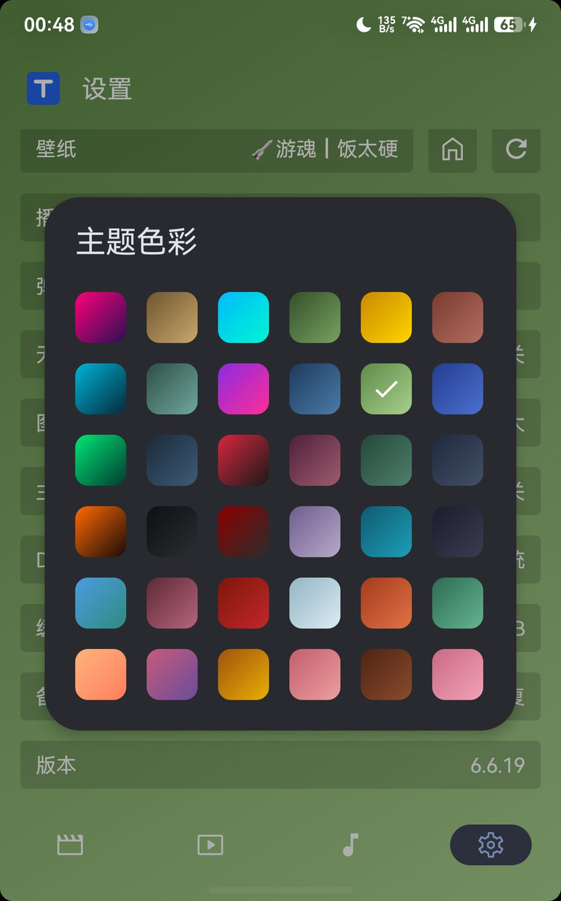 MTBOX 界面截图 3