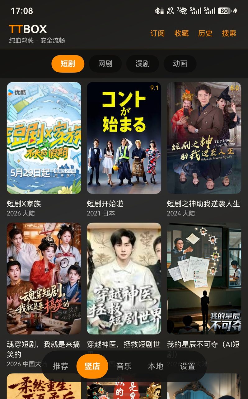 TTBOX 界面截图 2