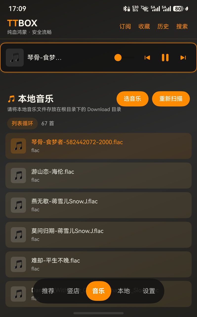 TTBOX 界面截图 3