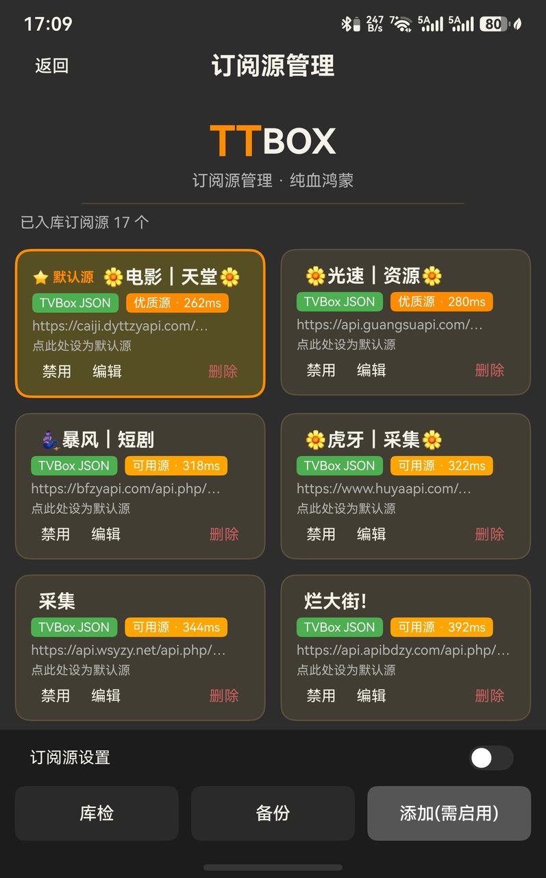 TTBOX 界面截图 5