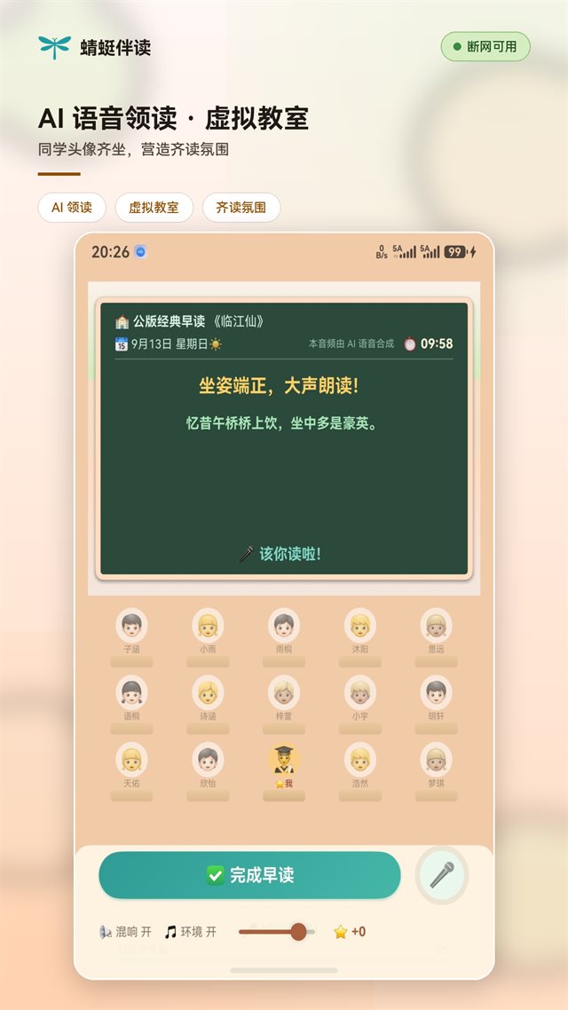 虚拟教室早读：同学头像齐坐、三段式齐读
