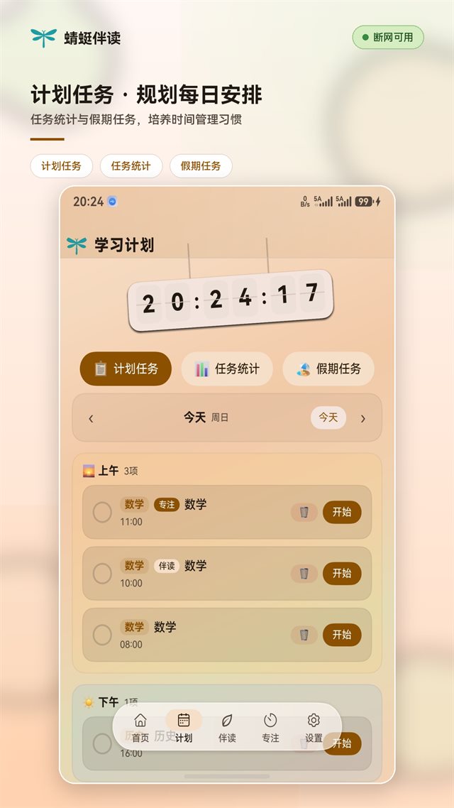 学习计划：任务日历与假期课程表